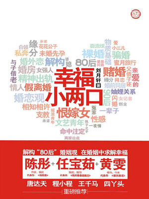 cover image of 幸福小两口